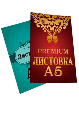 Печать листовок в Москве по недорогой цене